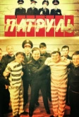 Патруль (2015)