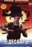 Десант (2000)